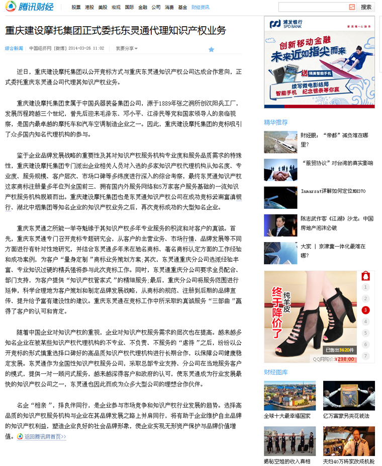 重慶建設摩托集團正式委托東靈通代理知識產權業(yè)務